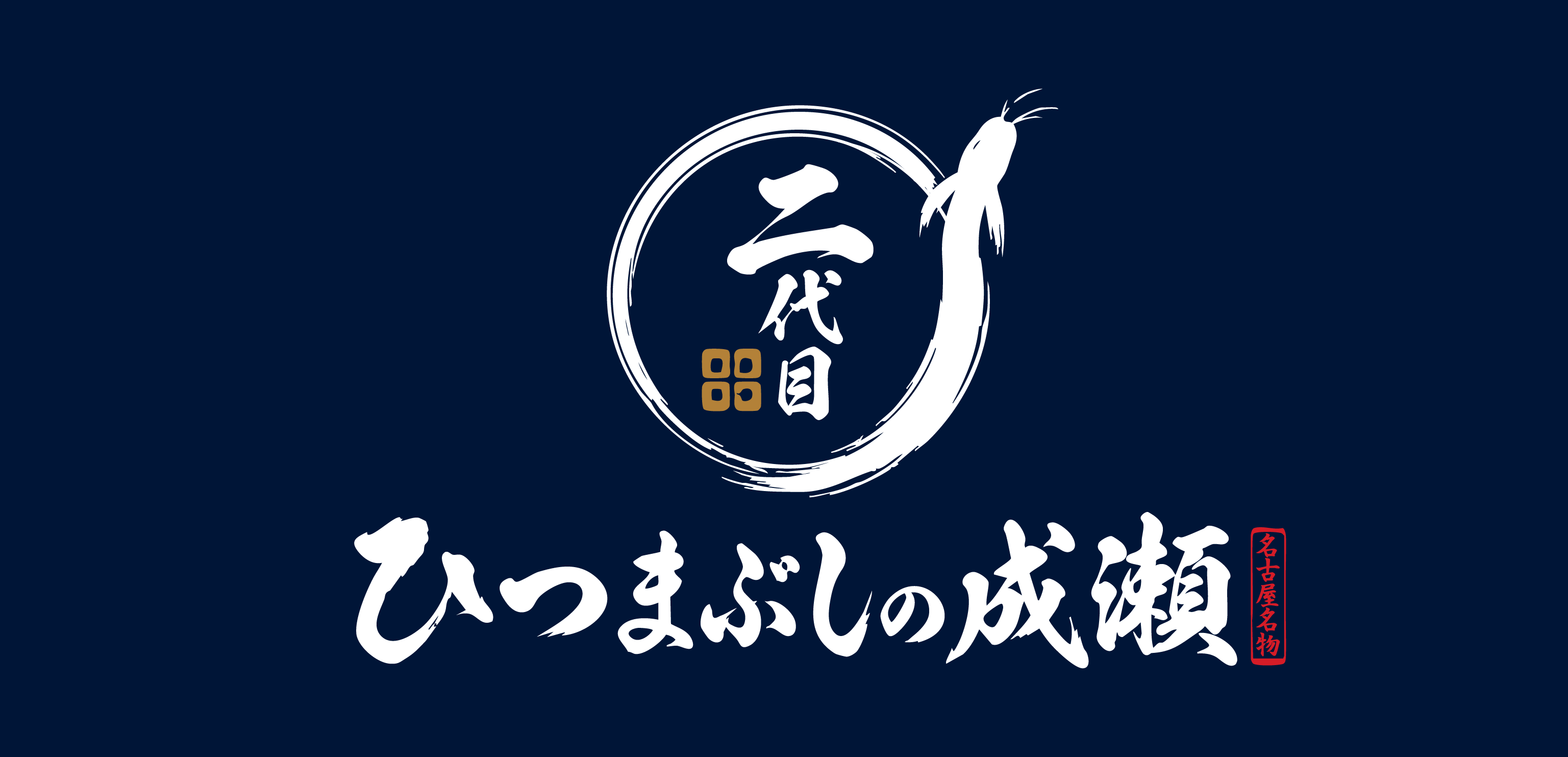 うなデリ