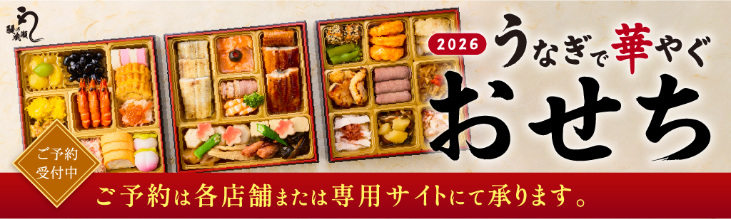 【新商品】10月6日よりオリジナルおせち販売開始！