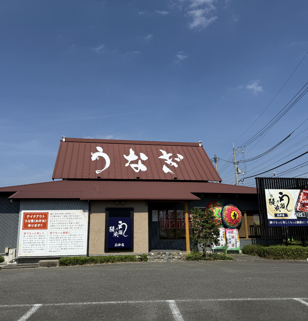 応神店