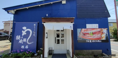 旭店