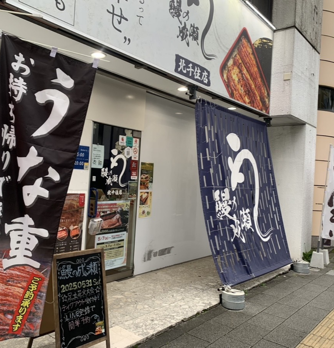 北千住店
