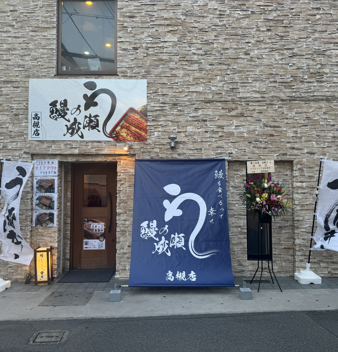 高槻店