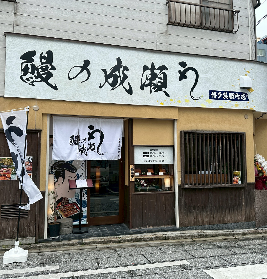 博多呉服町店