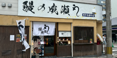 博多呉服町店