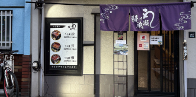 曙町店
