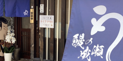 苦楽園店
