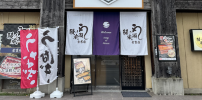 倉吉店
