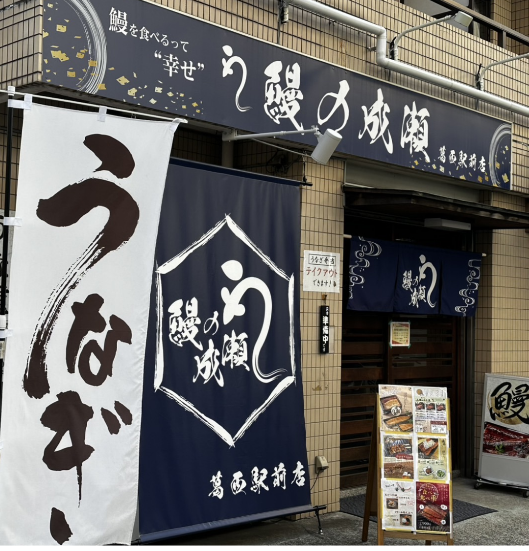 葛西駅前店