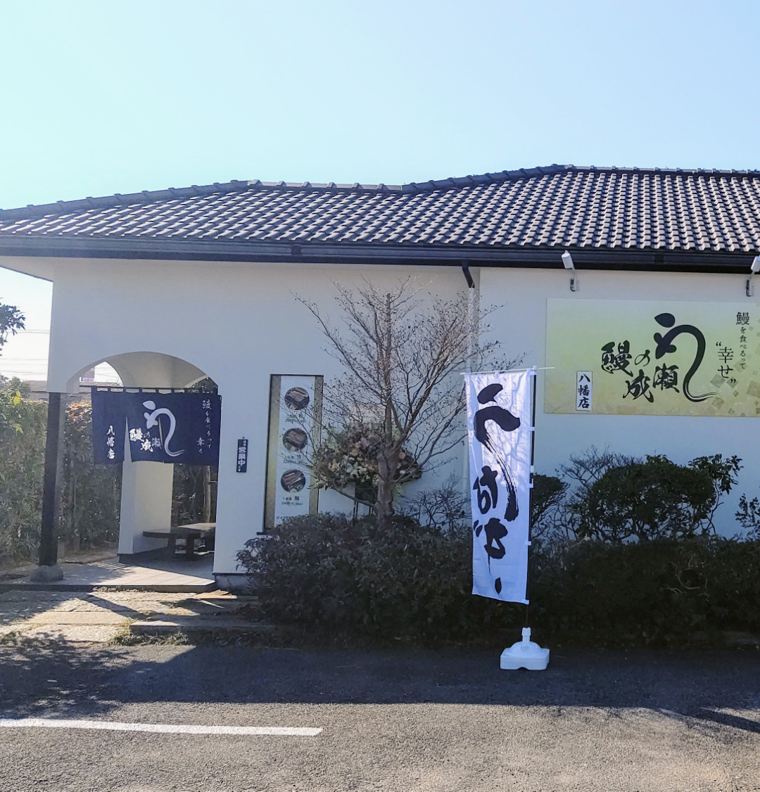 八幡店