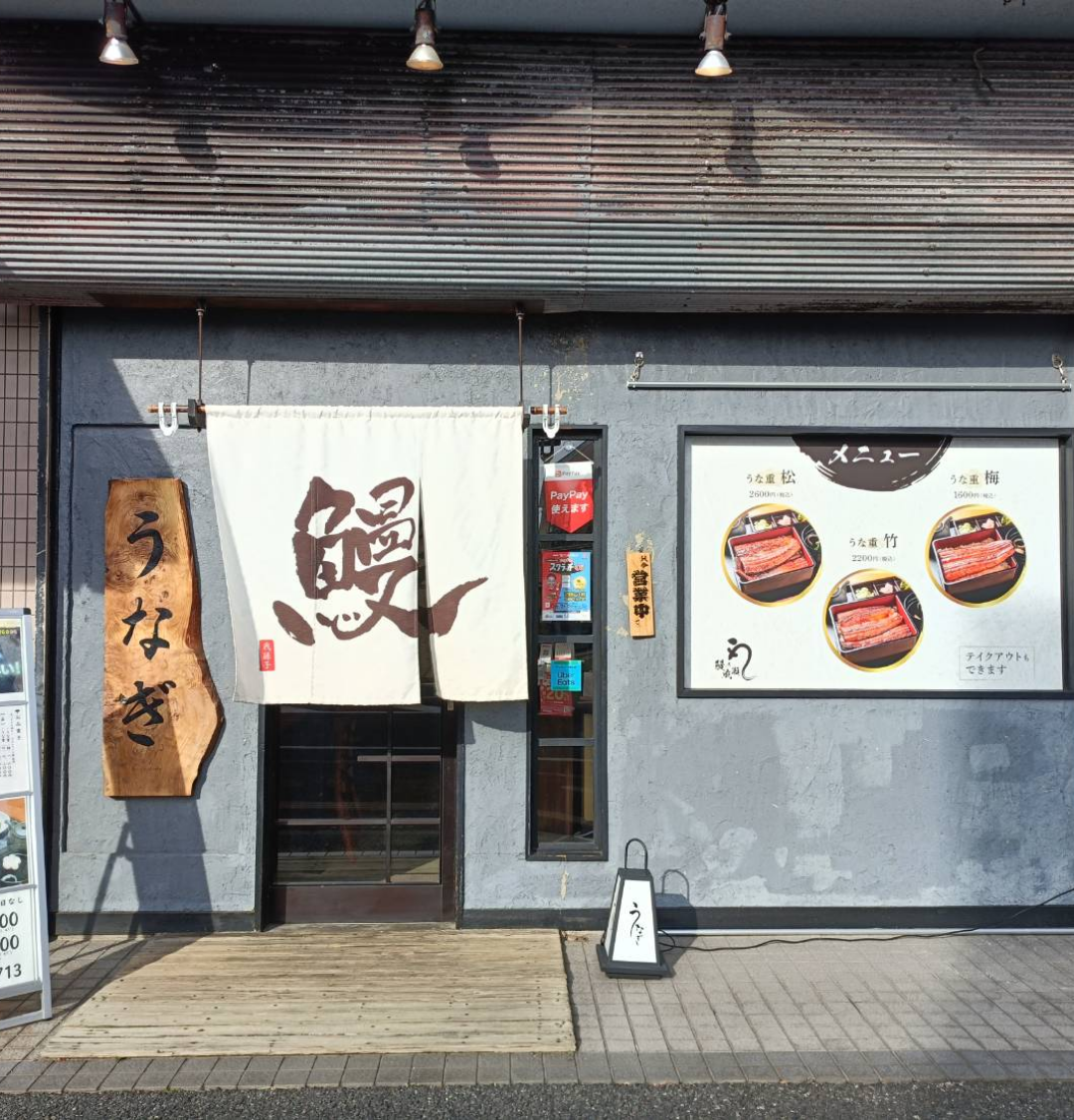 我孫子店