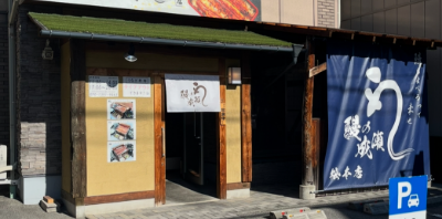 松本店