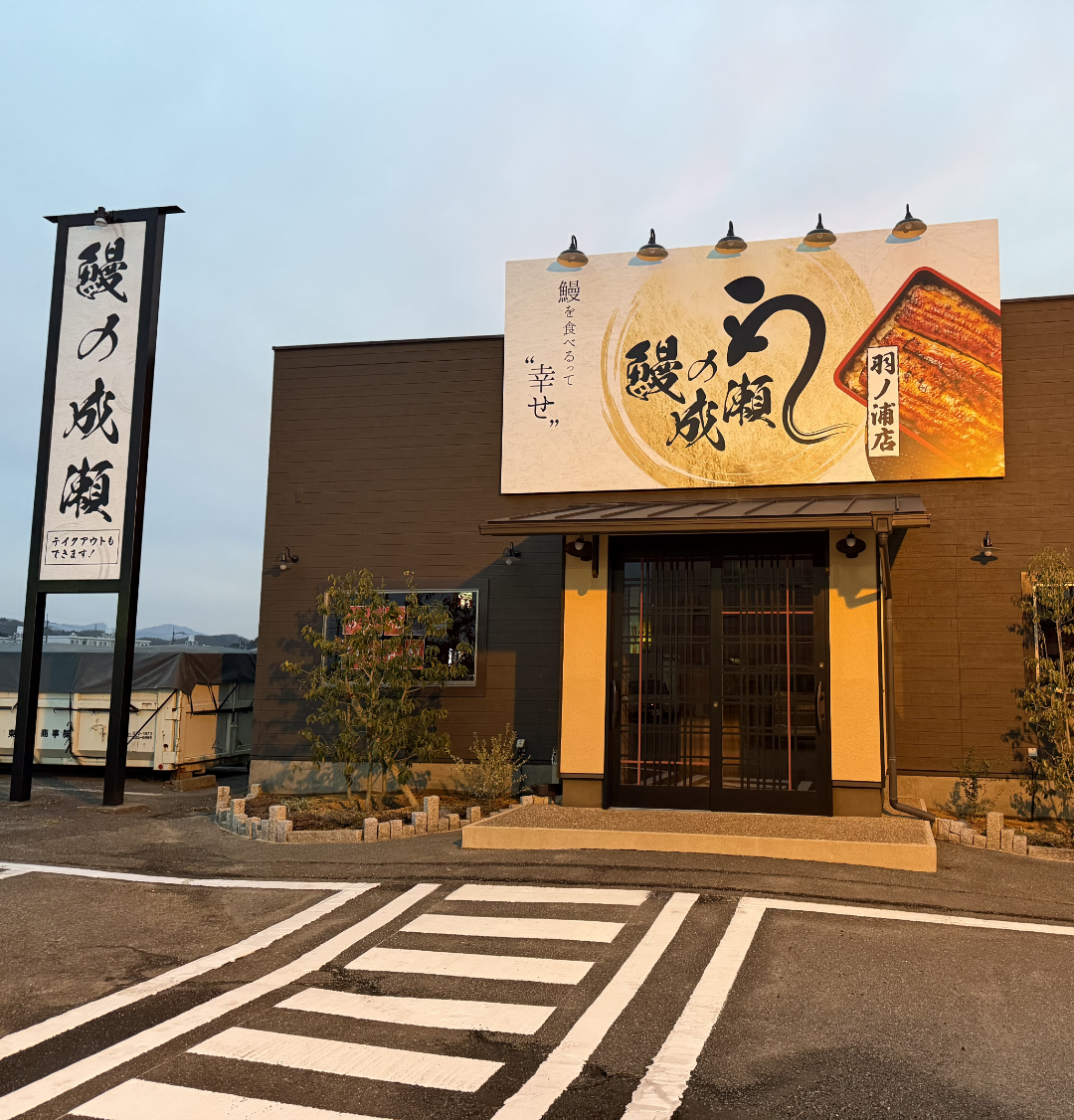 羽ノ浦店