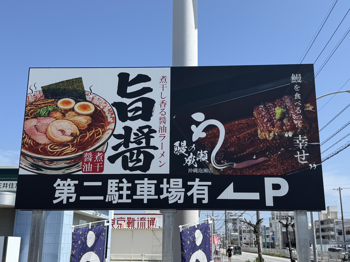 沖縄泡瀬店